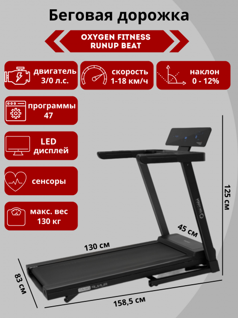 Беговая дорожка Oxygen Fitness RUNUP BEAT Беговая дорожка Oxygen Fitness RUNUP BEAT