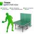 Теннисный стол UNIX Line Indoor 15 mm MDF (Green)