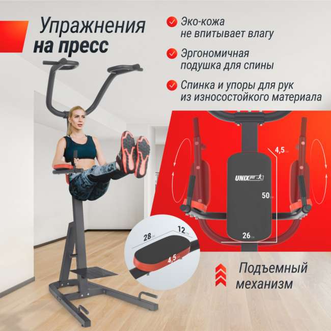 Турник-пресс-брусья UNIX Fit POWER TOWER 200 Турник-пресс-брусья UNIX Fit POWER TOWER 200