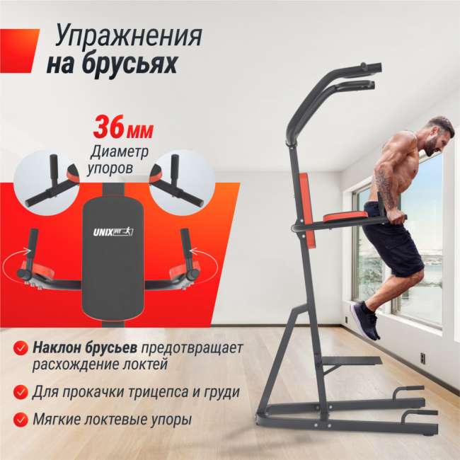 Турник-пресс-брусья UNIX Fit POWER TOWER 200 Турник-пресс-брусья UNIX Fit POWER TOWER 200