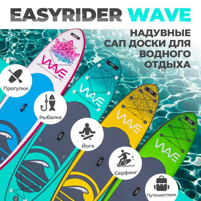 SUP-борд WAVE GREEN 10'6