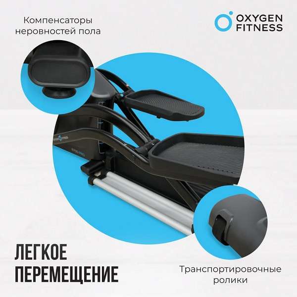Эллиптический тренажер Oxygen Fitness E700 PRO