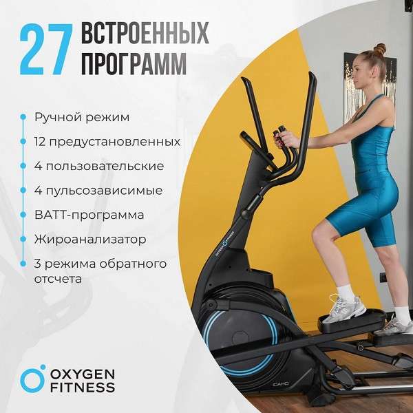 Эллиптический тренажер Oxygen Fitness IDAHO складной