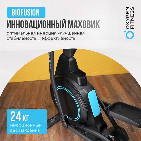 Эллиптический тренажер Oxygen Fitness IDAHO складной