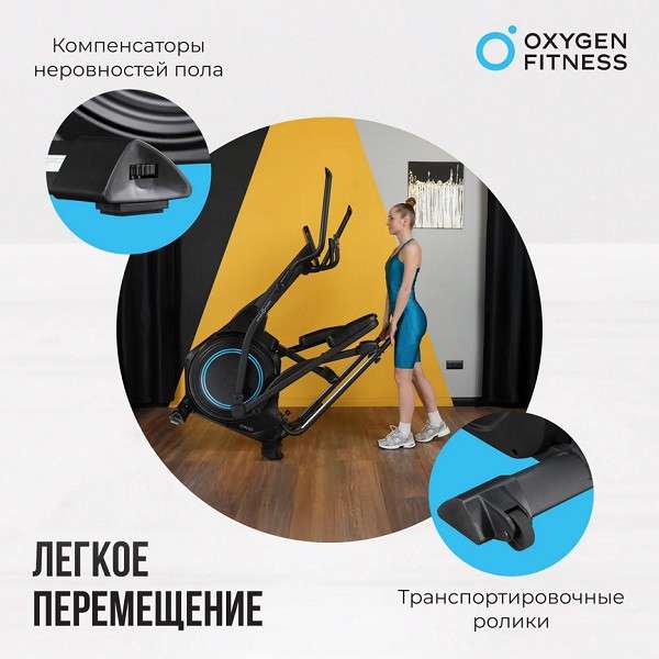 Эллиптический тренажер Oxygen Fitness IDAHO складной