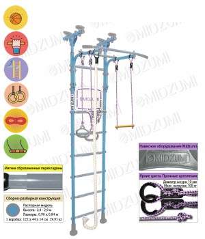 Детский спортивный комплекс Midzumi Sima Детский спортивный комплекс Midzumi Sima