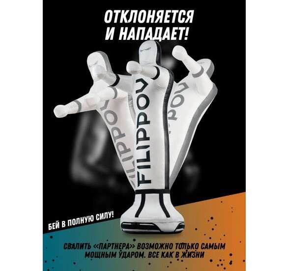 Спарринг-партнер FILIPPOV 178см